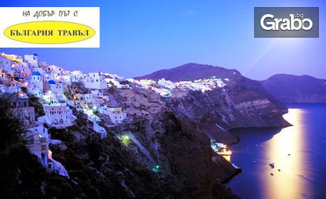 Екскурзия до остров Санторини и Атина за 22 Септември или през Октомври! 4 нощувки със закуски, плюс транспорт