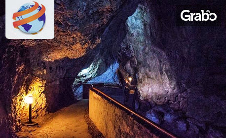 Еднодневна екскурзия до Дяволското гърло и Ягодинската пещера на 6 Октомври