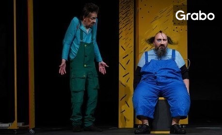 Постановката "Няма да платим! Няма да платим!" от Дарио Фо на 14 Юни, в Théatro отсам канала