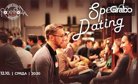 Вход за Speed Dating, плюс коктейл по избор - на 12 Октомври