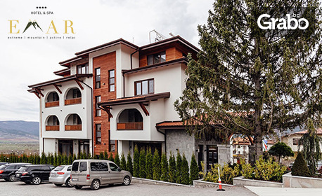 За Коледа в Сапарева баня! 3 нощувки със закуски и вечери, едната от които - празнична на 25 Декември, плюс релакс зона и дневно Pool Party с DJ, напитки и мезенца