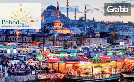 Нова година в Истанбул! 2 нощувки със закуски, плюс транспорт и посещение на Одрин