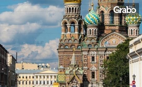 Ранни записвания за екскурзия до Москва и Санкт Петербург през 2020г! 7 нощувки със закуски и 4 обяда, плюс самолетен транспорт
