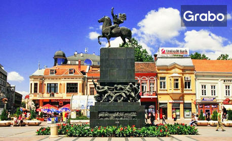 През Октомври в Ниш: 2 нощувки със закуски, плюс транспорт и посещение на Пирот
