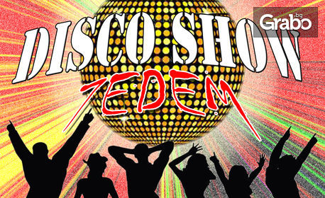 Вход за Boogie Boogie Disco Show с група 7EDEM - на 1.03