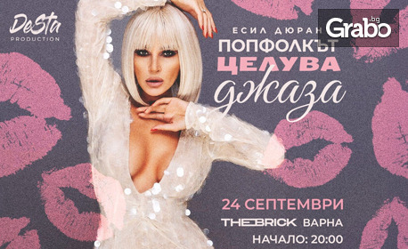 Есил Дюран: Поп-фолкът целува джаза - Live band на 24 Септември, в Тhe Brick Port - Варна