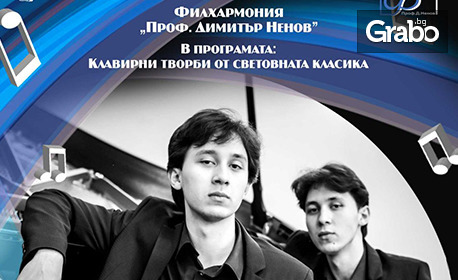 Разградска филхармония "Проф. Димитър Ненов" представя: Рецитал на Хасан и Ибрахим Игнатови - на 18 Юни в Театро Арт на Шипка 34