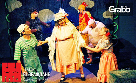 Спектакълът за деца "Бабината питка" - на 25 Януари