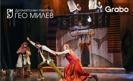 Спектакълът "Многострадална Геновева" - на 12 Октомври в Читалище "Заря", Хасково