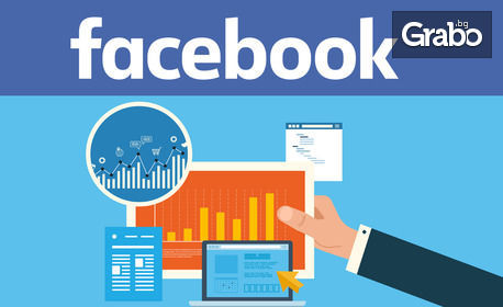 Онлайн курс "Facebook маркетинг" с неограничен достъп