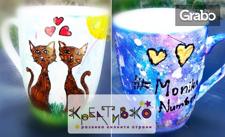 Арт работилница "Нарисувай сам уникална чаша" за деца от 7 до 13г - на 25 Август от 11:30ч