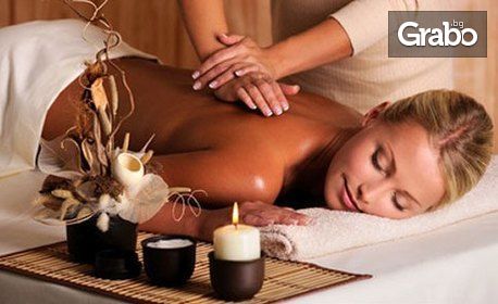 Ароматерапевтичен масаж "Коледно ухание" - частичен или на цяло тяло