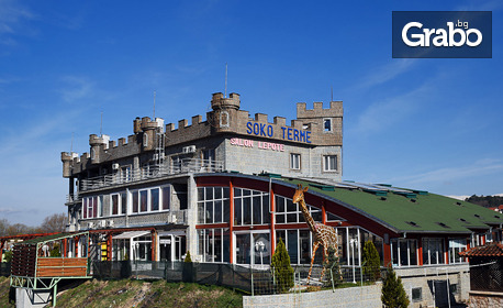 Посрещнете 8 Март в Сокобаня, Сърбия: Нощувка със закуска и вечеря с жива музика и неограничен алкохол, плюс транспорт и посещение на Пирот и Ниш