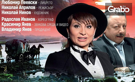 Мюзикълът "Таборът се връща от небето" със Софи Маринова и Краси Ранков на 21 Септември