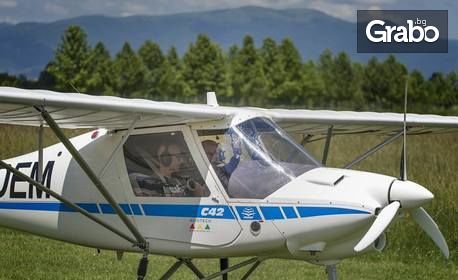 Полет със самолет край Казанлък - с пилот с над 4500 летателни часа
