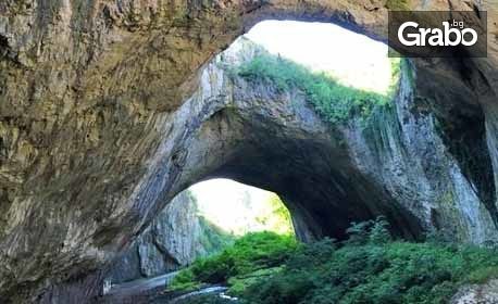 Еднодневна екскурзия до Крушунските водопади, Деветашката пещера и Ловеч