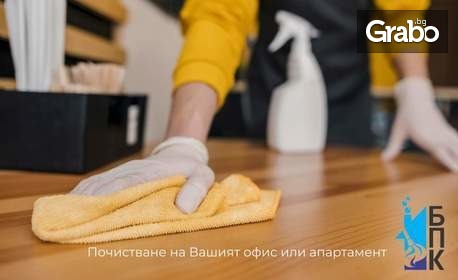 Професионално цялостно почистване на дом или офис