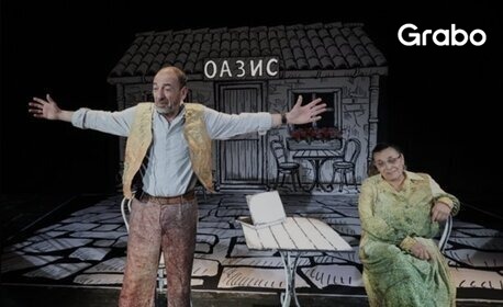 Гениалният Стефан Цанев адаптира пиесата "Деца на света" за големите актьори Ели Скорчева и Димитър Маринов - на 28 Май във ФКЦ Варна