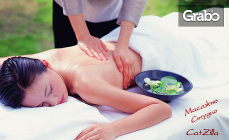 60 минути антиоксидантен масаж на цяло тяло с масло от сладък бадем или гроздови семки, плюс етерично масло от портокал