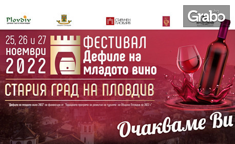 За Фестивала "Дефиле на младото вино" на 25, 26 и 27.11 в Стария Пловдив! Дегустационен комплект: Стъклена брандирана чаша за вино, кожен държач "Свободни ръце" и 12 жетона за дегустация на вино