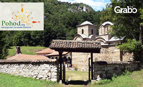 Посети Сърбия! Еднодневна екскурзия до Суковски и Погановски манастири, Пирот и Цариброд