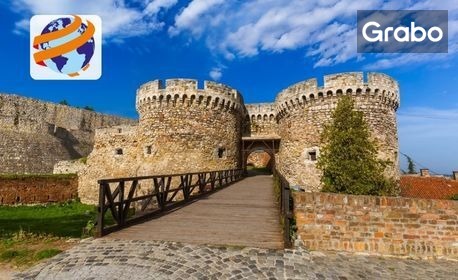 Бирен фест в Белград - "Градът на Сава и Дунав": Екскурзия с 2 нощувки със закуски, плюс транспорт и посещение на Нови Сад