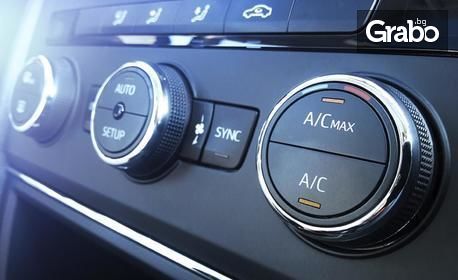 Цялостна профилактика на климатик на автомобил, плюс добавяне на масло в системата