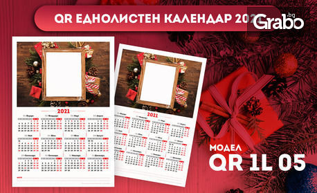 Еднолистен, 6- или 12- листен календар за 2021 със снимка на клиента