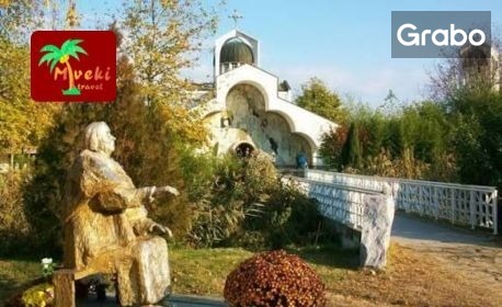 Посети Рупите и Хераклея Синтика през Ноември: 1 нощувка със закуска в Сандански, плюс транспорт и посещение на Серес