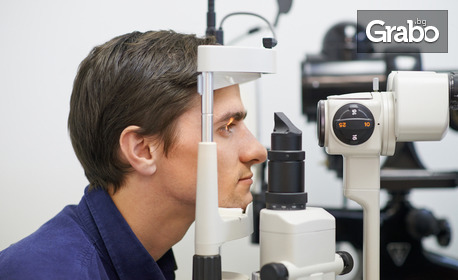 Зрителен тест при офталмолог или оптометрист