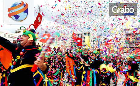Посети карнавала в Ксанти! Еднодневна екскурзия на 1 Март, с възможност за посещение на Кавала
