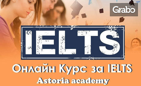 Онлайн курс по английски език - подготовка за IELTS, плюс регистрация за изпитна дата