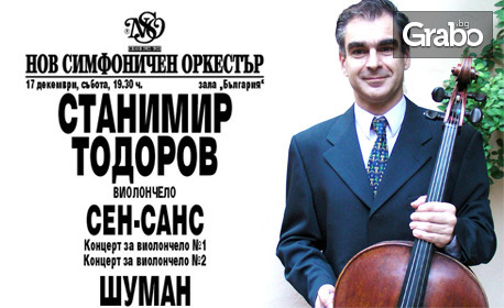 Концерт на Нов симфоничен оркестър - на 17 Декември в Зала "България"
