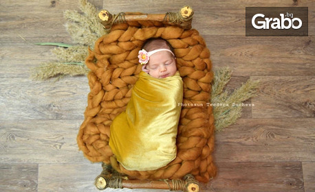 Студийна фотосесия за новородено бебе - с 10 или 20 обработени и отпечатани кадъра