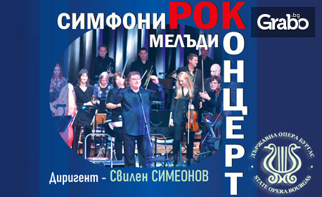 Симфони рок мелъди концерт - на 30 Август в Летен театър - Варна