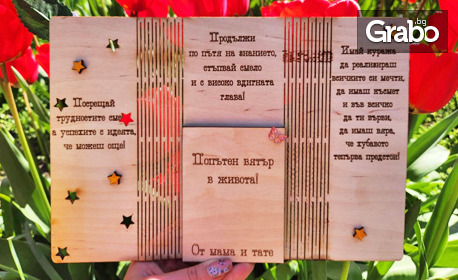 Персонализирана дървена картичка за абитуриенти с двойно прегъване и място за паричен подарък