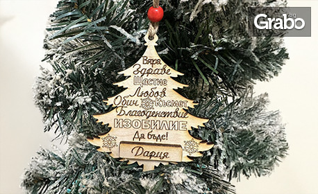 Персонализиран коледен подарък, изработен от дърво - елхичка