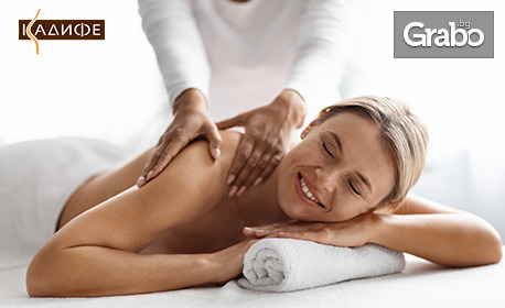 Подарък за нея! SPA пакет "Релакс" или "Кадифе"