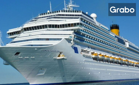 Средиземноморски круиз! 5 нощувки със закуски, 4 обяда и 4 вечери, плюс самолетен транспорт,