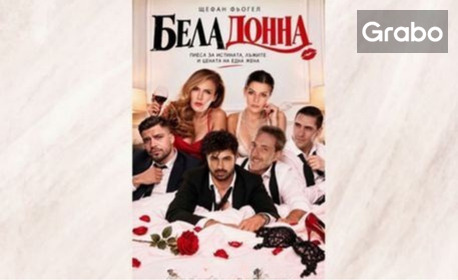 Постановката "Бела Дона" на 10 Ноември, в Театър "Сълза и смях"