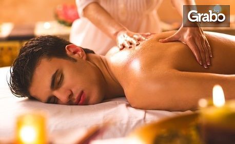 Релаксиращ масаж на гръб или на цяло тяло