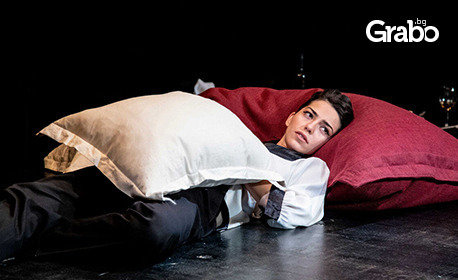 Представлението "Покана за вечеря" на 28 Декември, на Камерна сцена в Младежки театър "Николай Бинев"