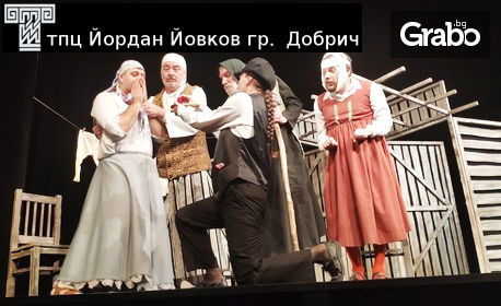 Kомедията "Женско царство" - на 7 Декември, в Камерна зала на ДТ "Йордан Йовков"