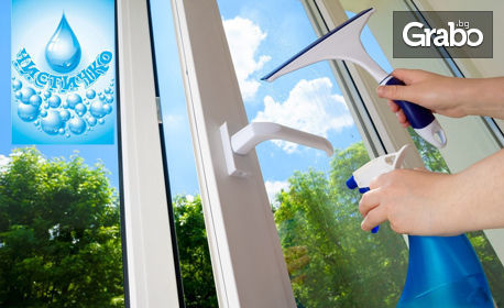 Измиване на прозорци и дограми в апартамент или офис до 60, 80 или 120кв.м