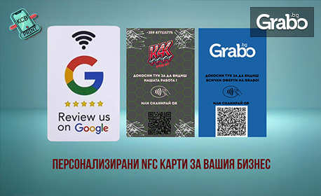 Персонализирана NFC карта за вашия бизнес - събирайте повече отзиви с едно докосване