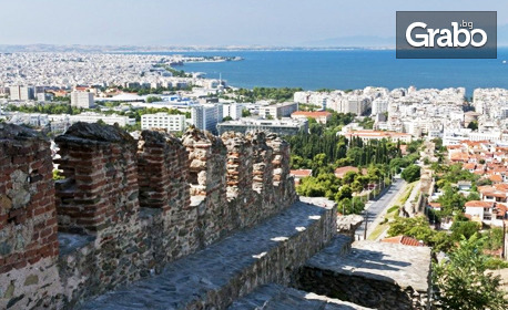 Предколеден шопинг в Солун! Нощувка със закуска, плюс транспорт и възможност за посещение на Mall Mediterranean Cosmos