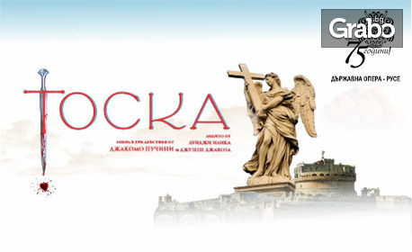 Държавна опера - Русе представя "Тоска" - опера в три действия от Джакомо Пучини, на 8 Юни, в Доходно здание