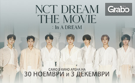 Прожекция на филма "NCT Dream The Movie: In A Dream" - на 30 Ноември и 3 Декември, в Кино Арена