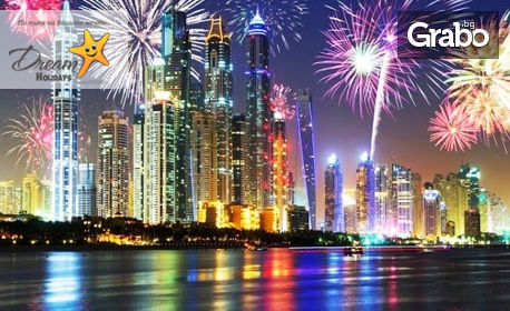Нова година в Дубай! 6 нощувки със закуски и възможност за празнична вечеря, плюс самолетен транспорт