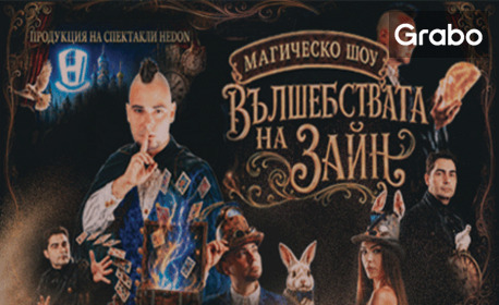 Magic Show Hedon
